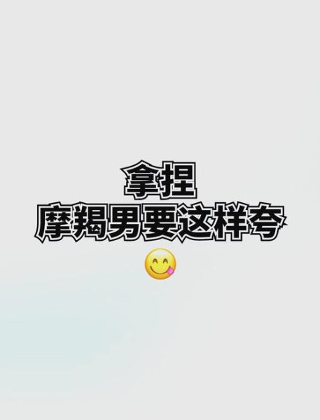 魔羯男说忙是真的吗_如何高情商回应