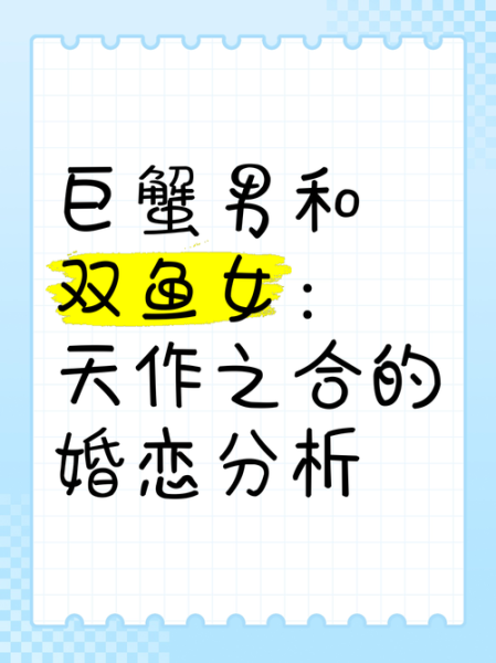 双鱼男喜欢巨蟹女的表现_巨蟹女如何回应双鱼男
