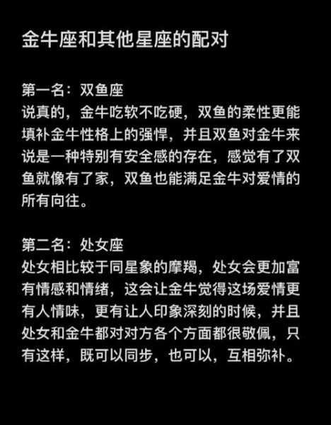 金牛座男和双鱼座女配吗_能长久吗