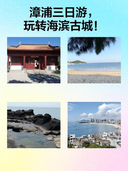 漳浦双鱼岛怎么去_门票多少钱