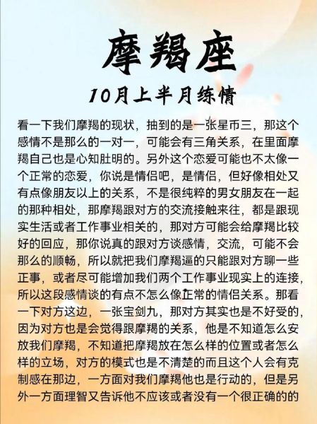属猪摩羯座10月运势_如何提升事业财运