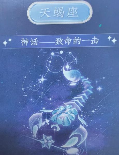 天蝎座是什么动物_天蝎座代表什么动物