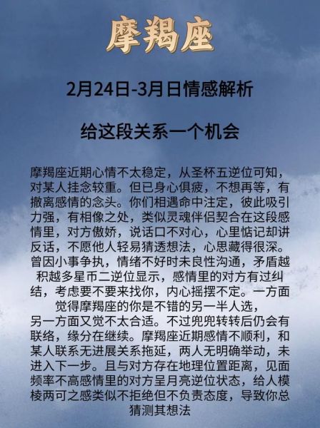 魔羯女今年爱情运势_2024年魔羯座女生感情走向