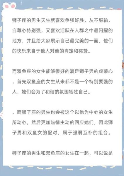 双鱼男真爱在狮子_如何分辨真心还是暧昧