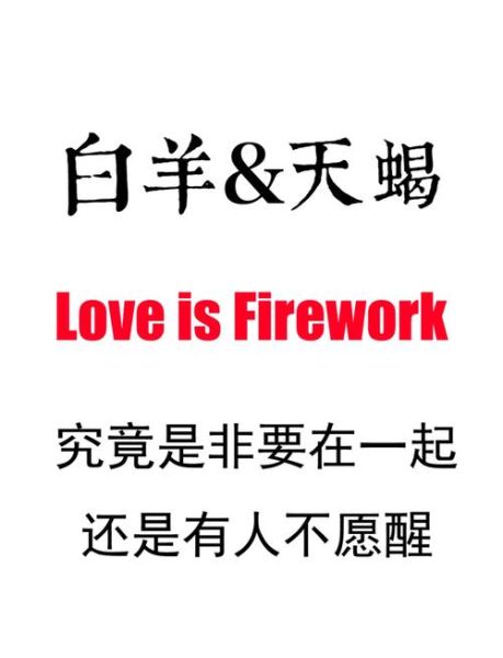 白羊座和天蝎座友情_能长久吗