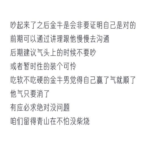 金牛男和双鱼女吵架怎么办_如何长久相处