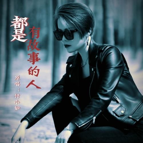 有故事的人吸引双子女_如何成为她眼中的故事主角