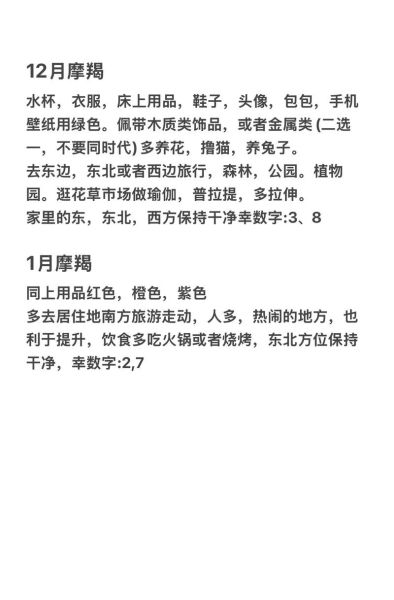 魔羯座女人好运_如何提升运势