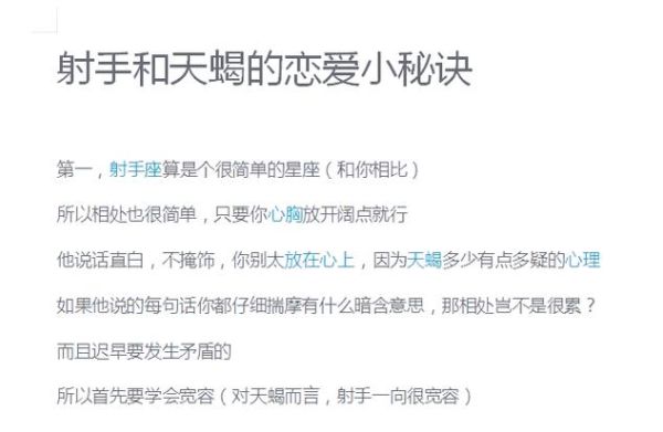 射手座女天蝎座男合适吗_如何相处更长久