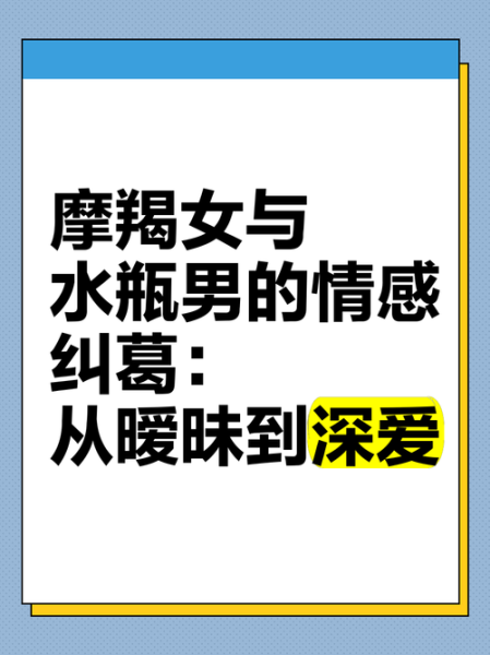 魔羯男水瓶男谁更冷漠_如何相处
