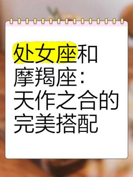 魔羯座和处女座配吗_如何相处更长久
