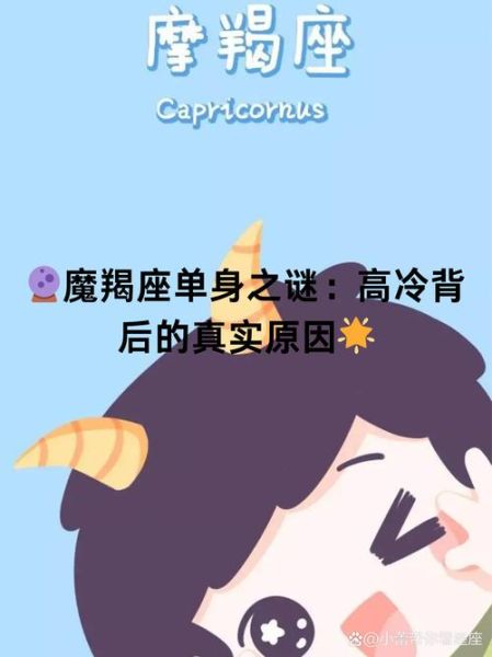 魔羯座为什么总是闷骚_魔羯座闷骚如何破解