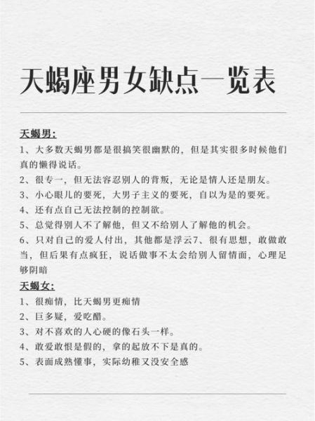 佳佳天蝎座性格特点_如何与天蝎座相处