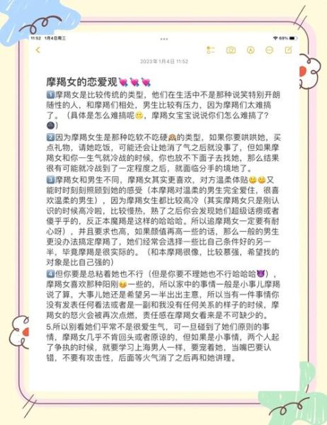 魔羯女谈恋爱_如何相处不累