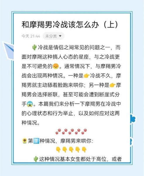 魔羯男吃醋的表现_如何哄好冷战中的魔羯