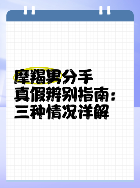魔羯男海王_如何辨别真假深情