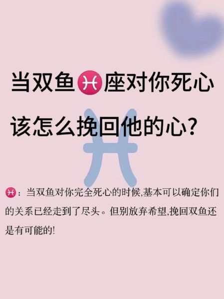 挽回双鱼男要冷还是热_分手后怎么让双鱼男回心转意