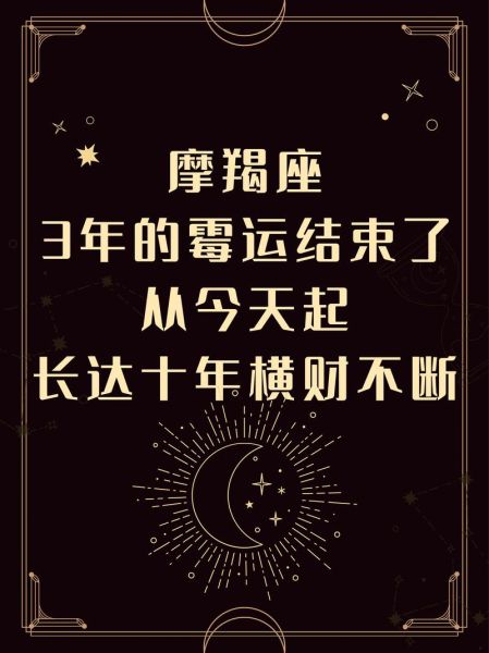 2017年7月魔羯座运势如何_事业感情财运全解析