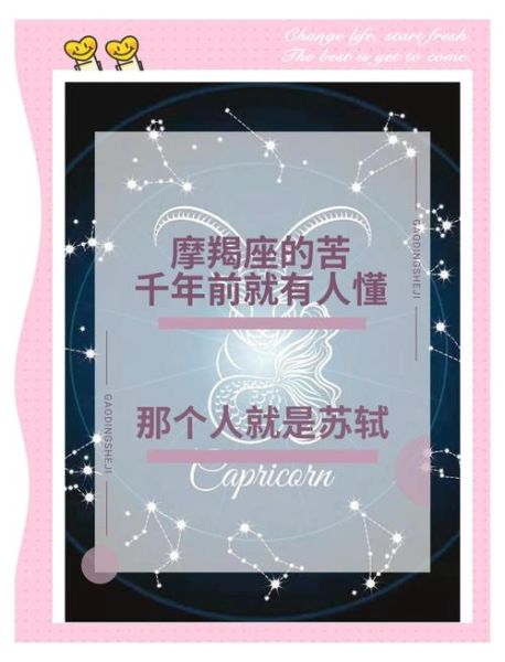 苏轼为什么被称魔羯_苏轼魔羯性格特点