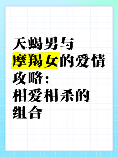 魔羯男和天蝎女结婚好吗_婚后相处秘诀