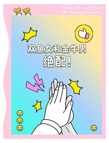 金牛座和双鱼座配吗_金牛双鱼恋爱适配度