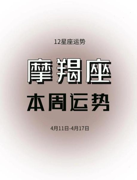魔羯座未来一周感情运势_单身复合机会大吗