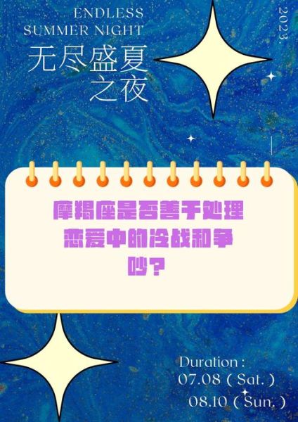 魔羯吵架后怎么哄_魔羯冷战多久才消气