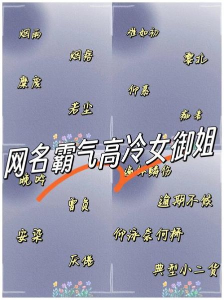 魔羯座女生霸气网名怎么取_有哪些冷酷女王范昵称