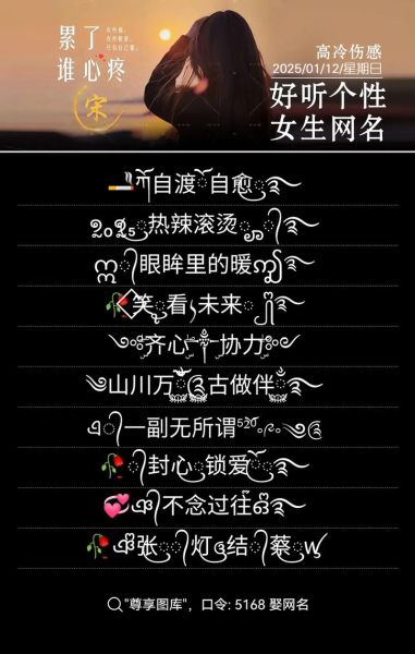 魔羯座女生霸气网名怎么取_有哪些冷酷女王范昵称