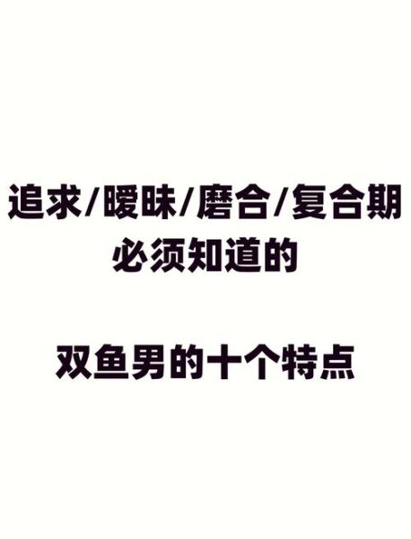 ab型双鱼男性格特点_如何相处