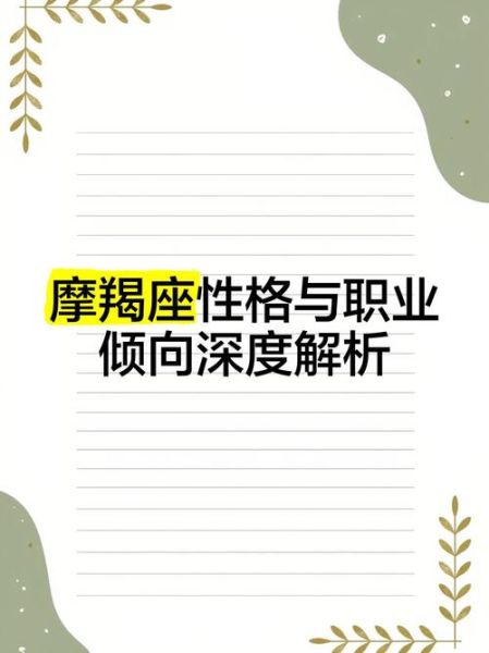 魔羯座适合什么工作_魔羯座职业选择