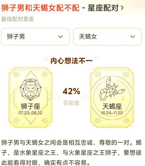 天蝎座女和狮子座男配吗_如何相处更长久