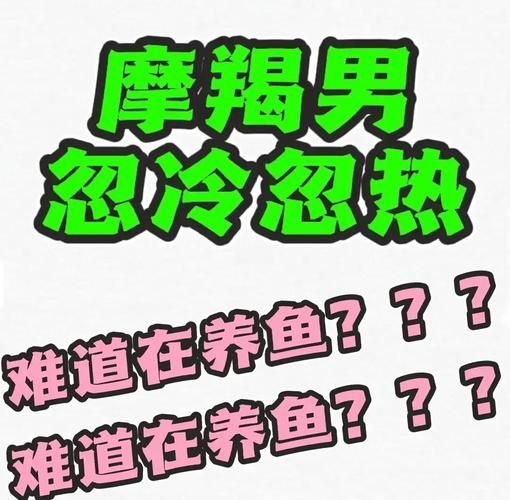 魔羯男突然消失_他到底想表达什么