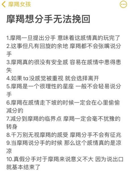 魔羯座为什么分手_魔羯座分手常见原因