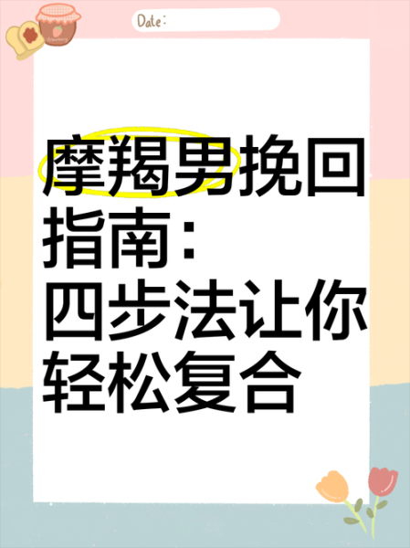 魔羯男分手后心理_如何挽回摩羯男