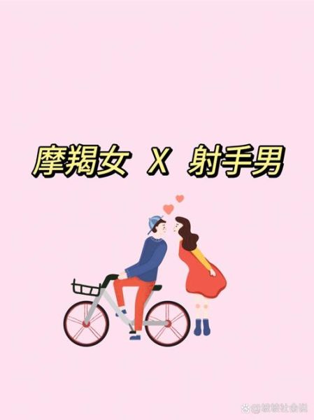 魔羯男喜欢射手女的表现_如何相处才能长久