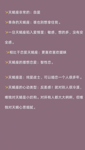 天蝎座三区性格特点_天蝎座三区爱情运势