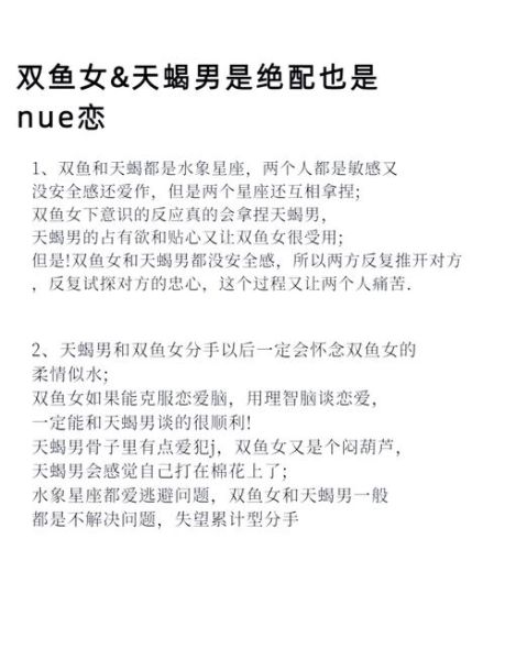 天蝎座和双鱼座合适吗_如何相处更长久