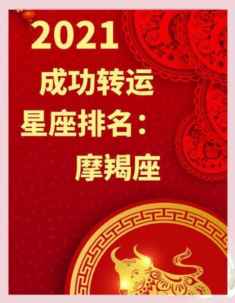 魔羯男2021年底运势_事业感情财运如何