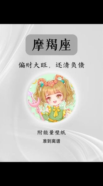 魔羯座3月11日运势如何_魔羯座3月11日财运怎么样