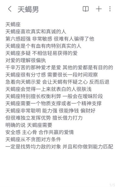 如何激怒天蝎座男_天蝎座男最忌讳什么