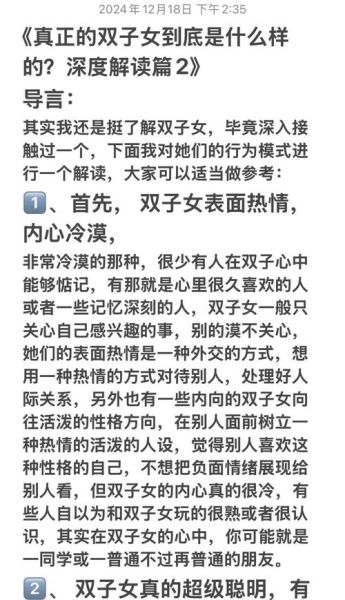 腹黑双子女喜欢一个人的表现_如何与腹黑双子女相处
