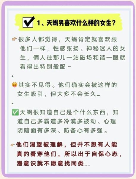 如何让天蝎座男生主动追你_天蝎座男生喜欢什么样的女生