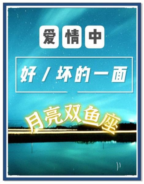 月亮魔羯女和月亮双鱼男合适吗_相处难点