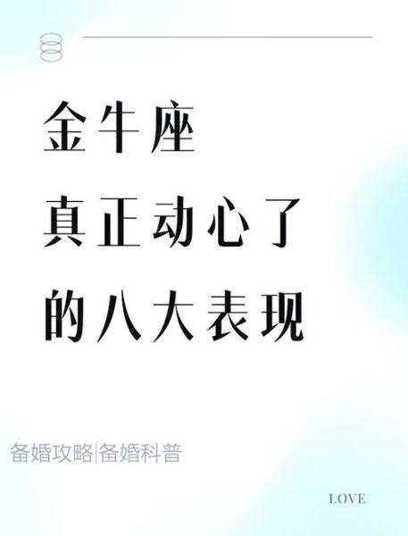 魔羯金牛对视_谁更先心动