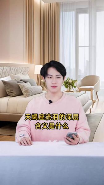 天蝎座的眼泪代表什么_天蝎座哭了怎么办