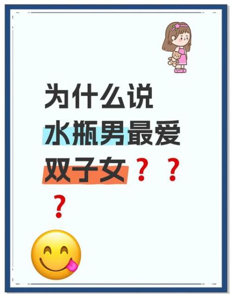 水瓶男双子女结婚_能长久吗