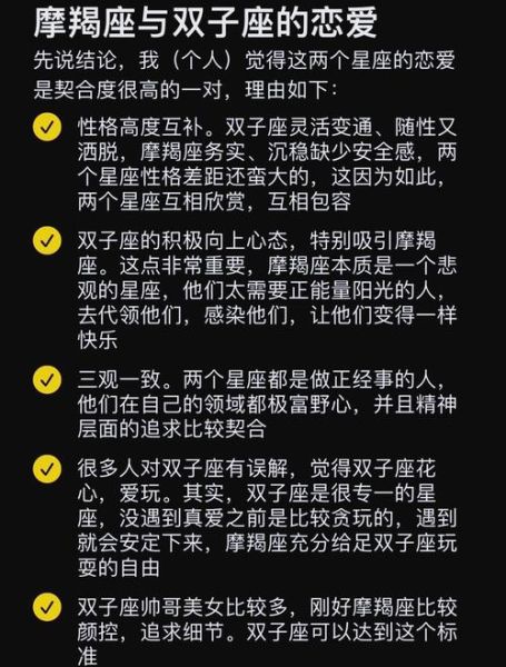 魔羯座和魔羯座配吗_性格互补还是冲突