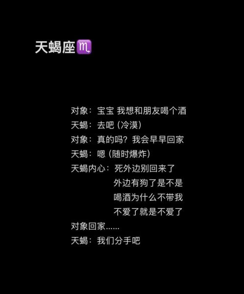 属龙天蝎座性格特点_如何相处