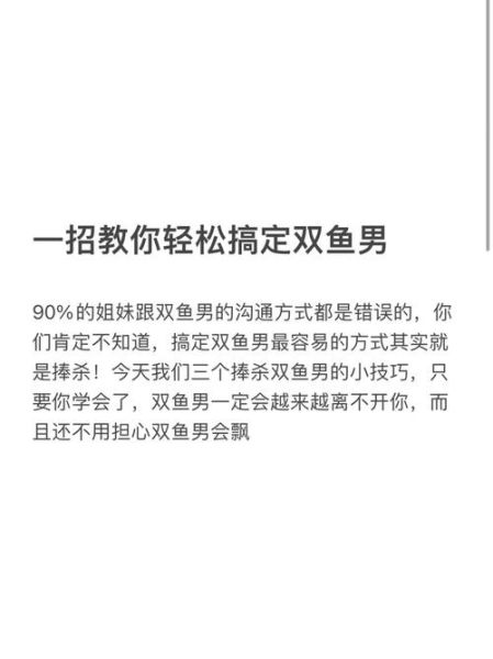 如何搞定双鱼男_双鱼男喜欢什么样的女生